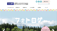 Desktop Screenshot of photorogaining.com